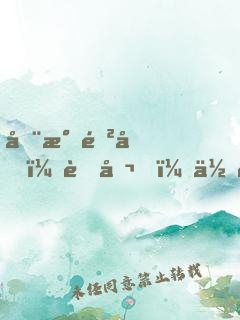 全民進化：老公，你竟是邪神？